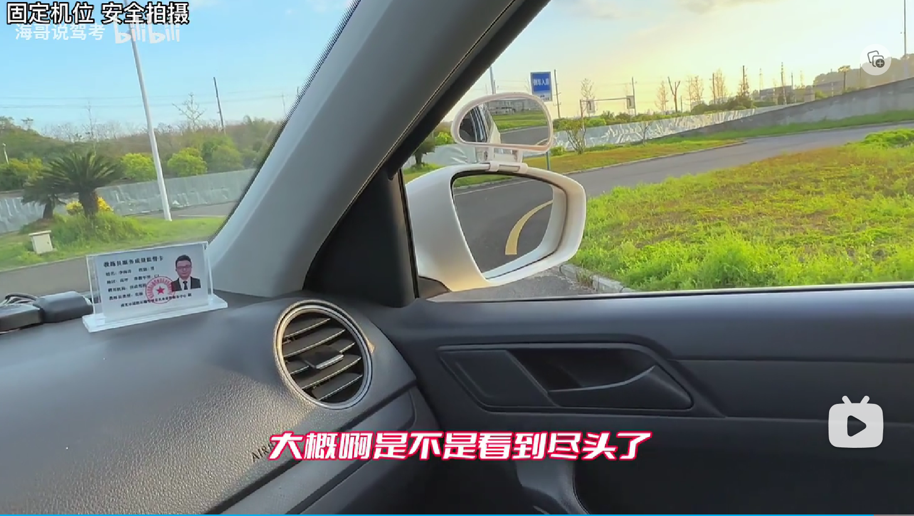 右镜出现黄线末尾即结束